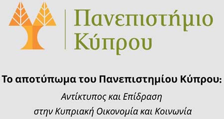 Παρουσίαση Μελέτης: «Το αποτύπωμα του Πανεπιστημίου Κύπρου»