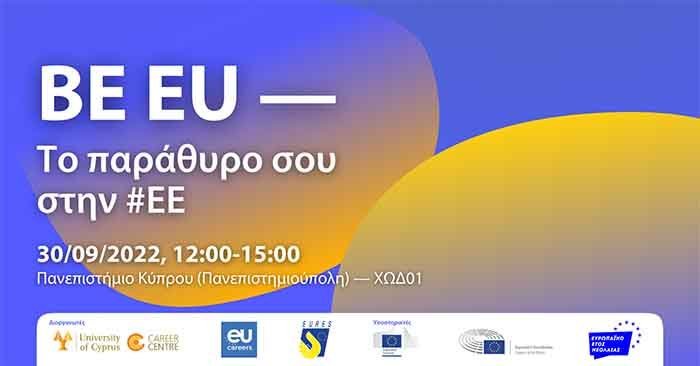 BEEU: Τo παράθυρο σου στην #EE