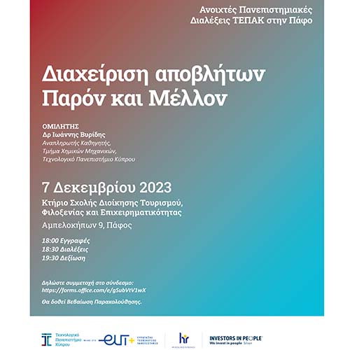 3η διάλεξη του ΤΕΠΑΚ στην Πάφο: «Διαχείριση αποβλήτων. Παρόν και Μέλλον»