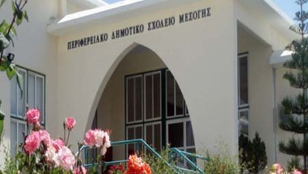 Δημοτικό Μεσόγης: Προκήρυξη θέσης για πρόσληψη Σχολικού/ής Συνεργάτη/ιδας