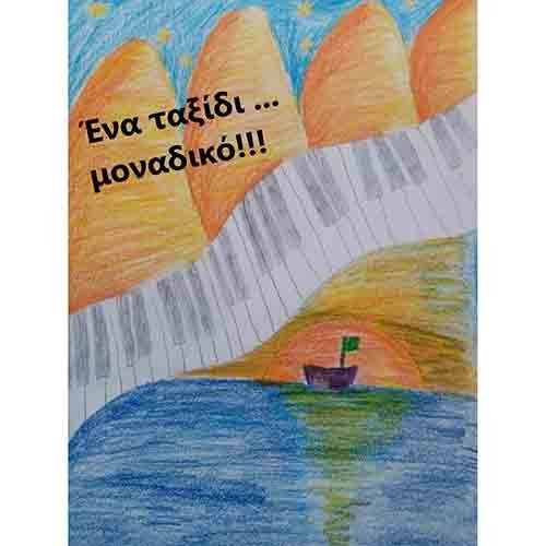 3η πανελλήνια θέση για το Θ’ Δημοτικό Πάφου (Κουπάτειο) στον διαγωνισμό «Κάν’ το ν’ ακουστεί 2022»