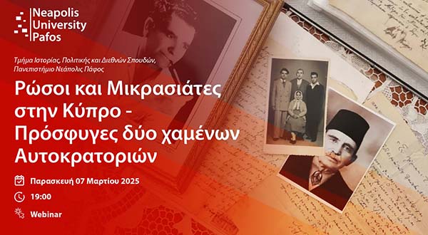 Παν. Νεάπολις Πάφος: Webinar για τους Ρώσους και Μικρασιάτες πρόσφυγες στην Κύπρο
