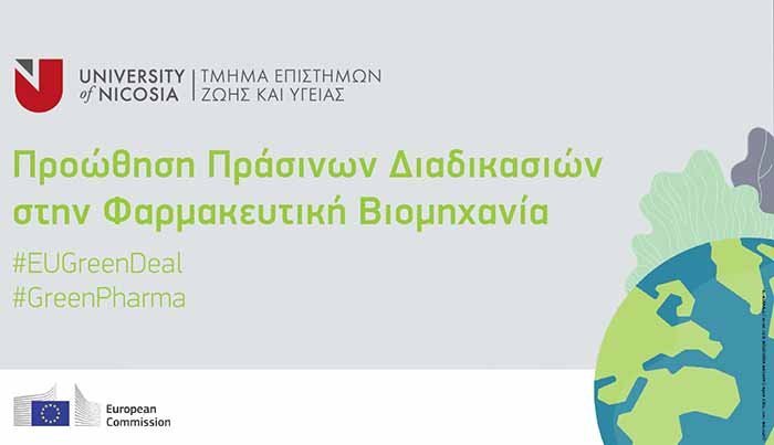 Πρωτιά φοιτητών του Πανεπιστημίου Λευκωσίας στον διαγωνισμό “Pitch for the Future of the EU”