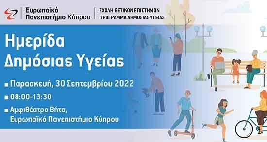 Ημερίδα Δημόσιας Υγείας από το Ευρωπαϊκό Πανεπιστήμιο Κύπρου