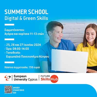 EUC Summer School: Αυτό το καλοκαίρι, προσφέρετε στα παιδιά σας μια μοναδική εμπειρία