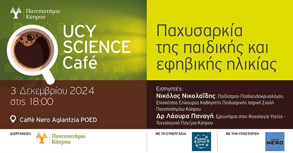 Παιδική και εφηβική παχυσαρκία στο 5ο ScienceCafé του Πανεπ. Κύπρου