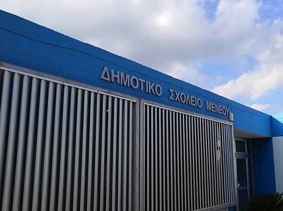 Διάκριση για το Δημοτικό Μενεού στον Μαθητικό Διαγωνισμό Ραδιοφωνικού Μηνύματος