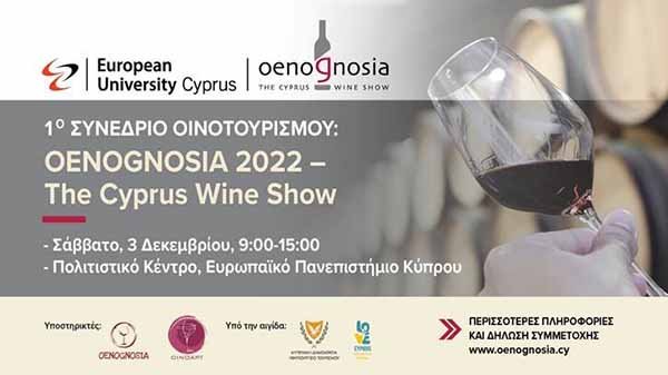 Oenognosia – The Cyprus Wine Show από το Ευρωπαϊκό Πανεπιστήμιο Κύπρου