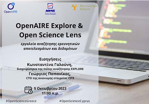 Διαδικτυακό Σεμινάριο Open AIRE Explore & Open Science Lens
