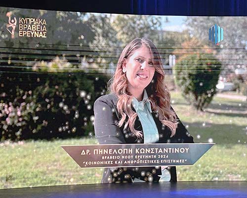 Βράβευση ερευνήτριας του ΤΕΠΑΚ στα Βραβεία Έρευνας του ΙΔΕΚ για το 2024