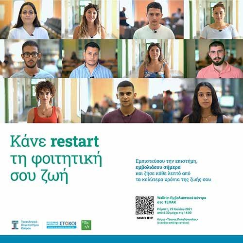 Εμβολιαστικό Κέντρο «Walk -in» θα λειτουργήσει την Πέμπτη  στο ΤΕΠΑΚ