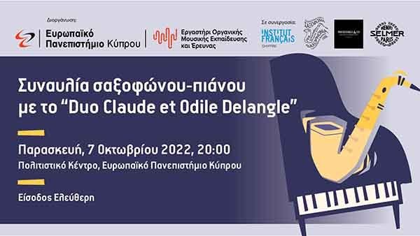 Συναυλία Σαξόφωνου - Πιάνο με το Duo Claudeet Odile Delangle στο Ευρωπαϊκό Πανεπιστήμιο
