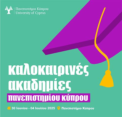 Το Πανεπιστήμιο Κύπρου διοργανώνει «Καλοκαιρινές Ακαδημίες 2025»