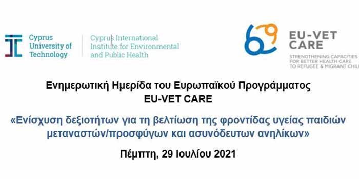 Διαδικτυακή ημερίδα ΤΕΠΑΚ: Ενίσχυση δεξιοτήτων για βελτίωση φροντίδας υγείας παιδιών μεταναστών