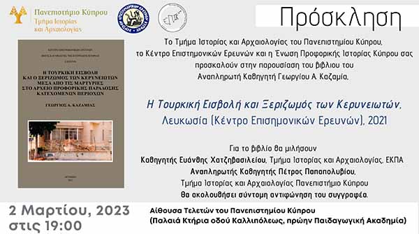 Πρόσκληση για παρουσίαση βιβλίου: Η Τουρκική Εισβολή και Ξεριζωμός των Κερυνειωτών