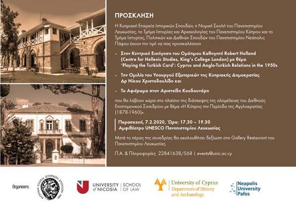 Διεθνές Συνέδριο «Η Κύπρος την Περίοδο της Αγγλοκρατίας (1878-1960)»
