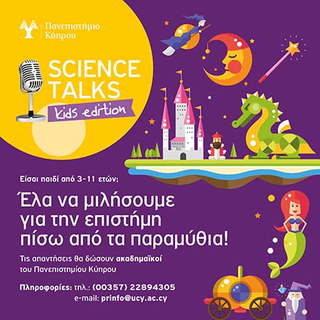 Science Talks Kids Edition – Επιστροφή με νέο επεισόδιο: Η επιστήμη πίσω από τα παραμύθια