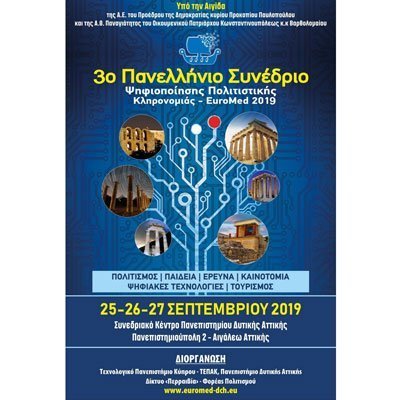 ΤΕΠΑΚ: 3ο Πανελλήνιο Συνέδριο Ψηφιοποίησης Πολιτιστικής Κληρονομιάς-EuroMed 2019