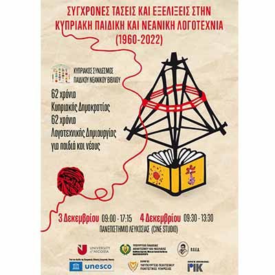«Σύγχρονες τάσεις και εξελίξεις στην Κυπριακή Παιδική και Νεανική Λογοτεχνία (1960-2022)»