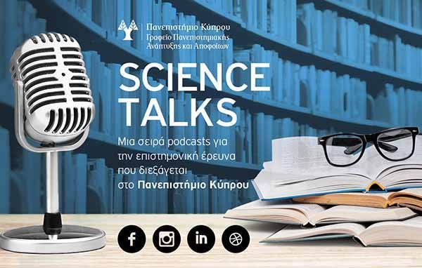 Σειρά podcasts Πανεπιστημίου Κύπρου: Science Talks. Μιλάμε για την Επιστήμη