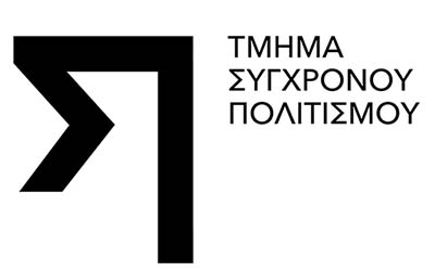 Λήξη πρόσκλησης δήλωσης ενδιαφέροντος για συμμετοχή στον κατάλογο Πρεσβευτές/ Πρέσβειρες Πολιτισμού Λήξη πρόσκλησης δήλωσης ενδιαφέροντος για συμμετοχή στον κατάλογο Πρεσβευτές/ Πρέσβειρες Πολιτισμού