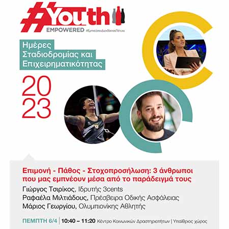 Ημέρες Σταδιοδρομίας και Επιχειρηματικότητας 2023 στο Πανεπιστήμιο Κύπρου