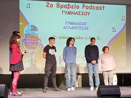 Τελετή Βράβευσης Μαθητικού Διαγωνισμού Podcast και Τραγουδιού «Κάν’ το ν’ ακουστεί 2025»