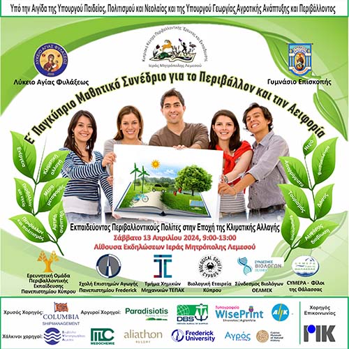 Ε΄ Παγκύπριο Μαθητικό Συνέδριο για το Περιβάλλον και την Αειφορία