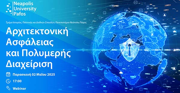 Παν. Νεάπολις Πάφος: Webinar για τη διεθνή ασφάλεια και τη σύγχρονη γεωπολιτική