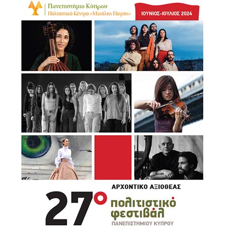 27o Πολιτιστικό Φεστιβάλ του Πανεπιστημίου Κύπρου 27o Πολιτιστικό Φεστιβάλ του Πανεπιστημίου Κύπρου