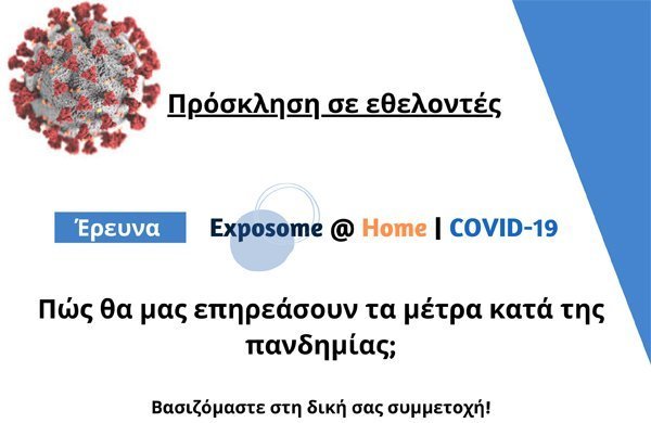 Έρευνα ΤΕΠΑΚ: Πως θα μας επηρεάσουν τα μέτρα κατά της πανδημίας COVID-19;