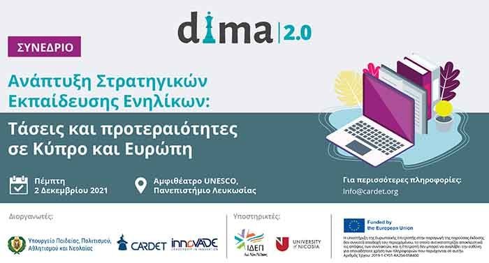 Συνέδριο: Ανάπτυξη Στρατηγικών Εκπαίδευσης Ενηλίκων: Τάσεις και προτεραιότητες σε Κύπρο και Ευρώπη