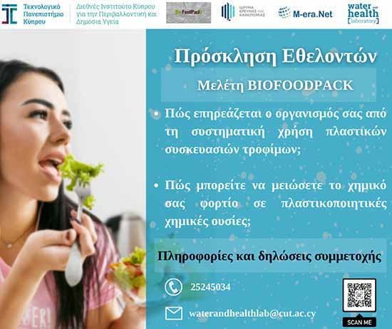 Πρόσκληση εκδήλωσης ενδιαφέροντος από γυναίκες για συμμετοχή σε έρευνα του ΤΕΠΑΚ