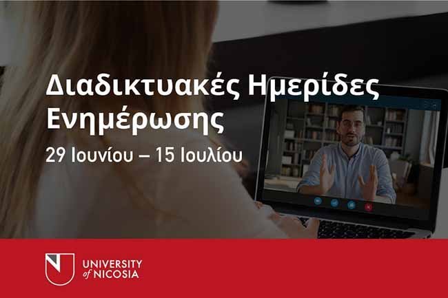 Νέος κύκλος διαδικτυακών ημερίδων ενημέρωσης από το Πανεπιστήμιο Λευκωσίας