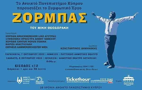 ΑΠΚΥ: Ο θρυλικός Ζορμπάς ζωντανεύει σε μουσική Μίκη Θεοδωράκη στην Κύπρο