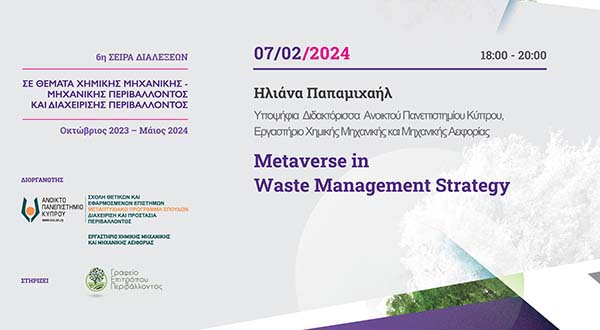Δημόσια υβριδική διάλεξη ΑΠΚΥ: Metaverse in Waste Management Strategy