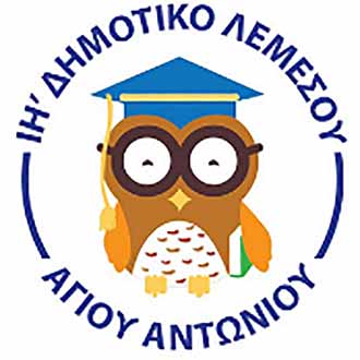 ΙΗ’ Δημοτικό Λεμεσού, Αγ. Αντωνίου: Πρόσκληση εκδήλωσης ενδιαφέροντος για Σχολικό/ή Συνεργάτη/ιδα ΟΑΠ