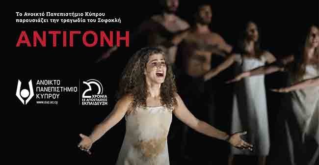Το ΑΠΚΥ παρουσιάζει την «Αντιγόνη» του Σοφοκλή σε σκηνοθεσία Σάββα Στρούμπου