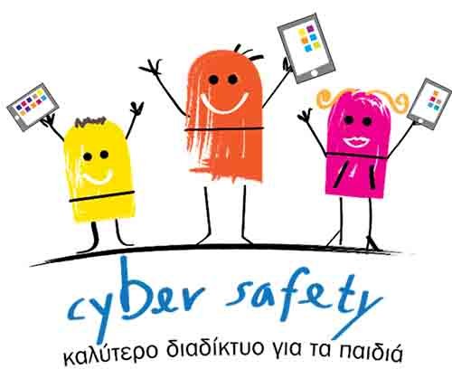 To CYber Safety ενημερώνει για τον κίνδυνο των διαδικτυακών προκλήσεων