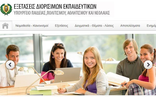 Αποτελέσματα Γραπτών Εξετάσεων 2019 για Εγγραφή και Κατάταξη στους Πίνακες Διορισίμων