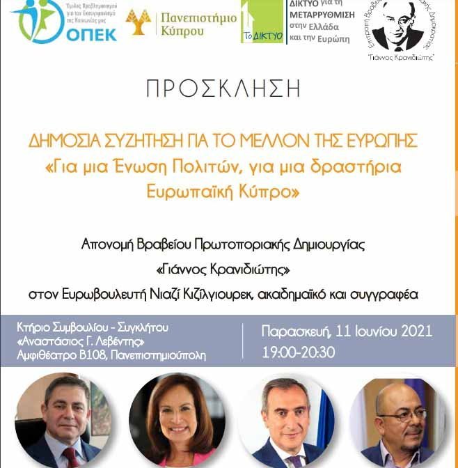 Δημόσια συζήτηση Πανεπιστημίου Κύπρου – ΟΠΕΚ για το Μέλλον της Ευρώπης