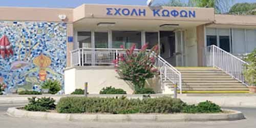 Μετονομασία Σχολής Κωφών σε Σχολή Κωφών-Γεώργιος Μάρκου