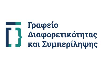 Γραφείο Διαφορετικότητας και Συμπερίληψης ίδρυσε το ΤΕΠΑΚ Γραφείο Διαφορετικότητας και Συμπερίληψης ίδρυσε το ΤΕΠΑΚ