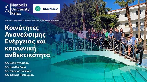 Κοινότητες Ανανεώσιμης Ενέργειας και κοινωνική ανθεκτικότητα Image