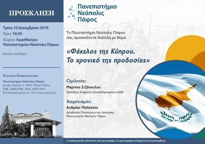 Παν. Νεάπολις: Διάλεξη με θέμα «Φάκελος της Κύπρου. Το χρονικό της προδοσίας»