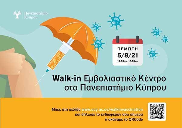 Έναρξη λειτουργίας ‘WalkIn’ Εμβολιαστικού Κέντρου στο Πανεπιστήμιο Κύπρου