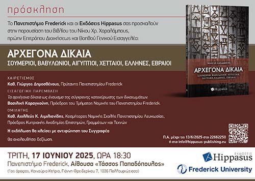 Παρουσίαση βιβλίου του Νίκου Χαραλάμπους, πρώτου Επίτροπου Διοικήσεως, στο Πανεπιστήμιο Frederick