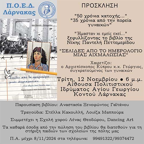50 χρόνια κατοχής…«Σελίδες από το Ημερολόγιο μιας Αιχμαλωσίας» της Νίκης Παντελή Πεττεμερίδου
