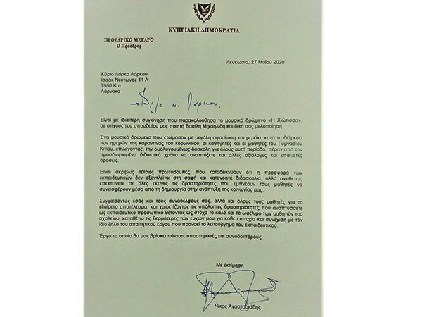 Συγχαρητήρια Αναστασιάδη στον Λ. Λάρκου και τους μαθητές του Γυμν. Κιτίου για τη «Χιώτισσα»