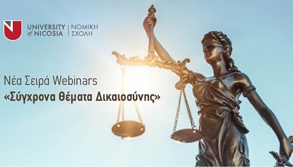 Νέα σειρά Webinars «Σύγχρονα Θέματα Δικαιοσύνης» από τη Νομική Σχολή Πανεπ. Λευκωσίας